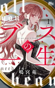 Busu no Isshou cover