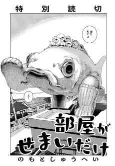 Heya ga Semai dake cover