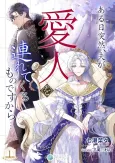 Aruhi Totsuzen, Otto ga Aijin wo Tsurete Kuru Mono desu kara… cover