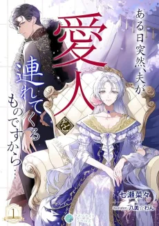 Aruhi Totsuzen, Otto ga Aijin wo Tsurete Kuru Mono desu kara… cover