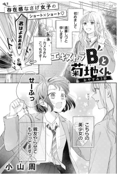 Extra B to Kikuchi-kun cover