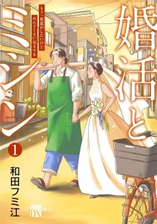 Konkatsu to Machine Mouichido Koi ga Shitaikedo Mendokusai ki mo suru cover