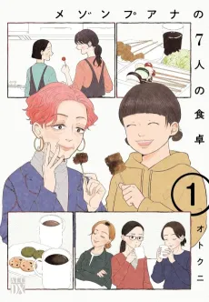 Maison Puana no 7-nin no Shokutaku cover