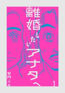 Rikon Shitai Anata e cover