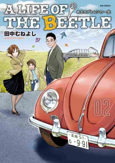 A Life of the Beetle: Aru Kabutomushi no Isshou cover