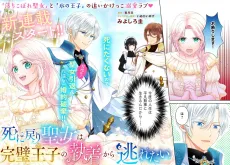 Shi ni Modori Seijo wa Kanpeki Ouji no Shuuchaku kara Nogaretai cover