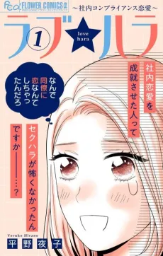 Love★Hara: Shanai Compliance Renai cover