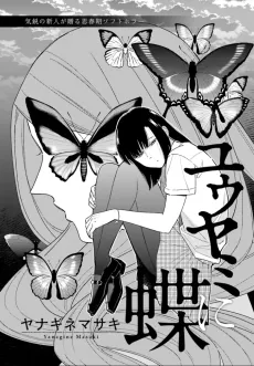 Yuuyami ni Chou cover