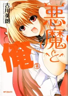 Akuma to Ore: Tokumori cover