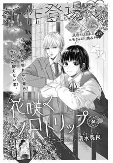Hanasaku Solo Trip cover