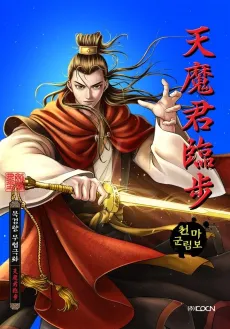 Cheonma Gullimbo cover