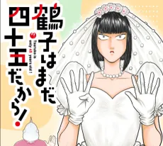 Tsuruko wa Mada 45 Dakara! cover
