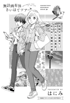 Mu Keikaku Yuukyuu Sai Hate Tsua- cover