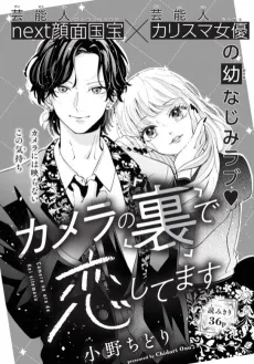 Camera no Ura de Koi Shitemasu cover
