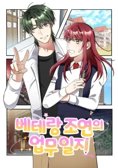 Beterang Joyeonui cover