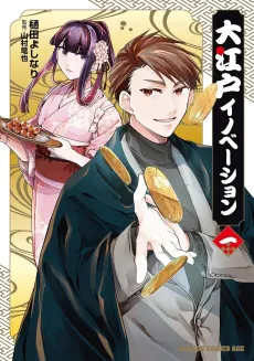 Oedo Innovation cover