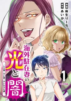 Kaigai Chuuzaizuma no Hikari to Yami Shitazuma to Sarezuma to Sarekaketa cover