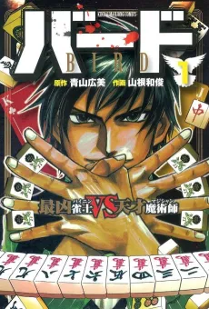 Bird: Mahjong's Deadliest vs The Master Illusionist cover
