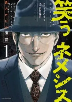 Warau Nemesis: Anata Dake no Fukushuu cover