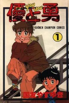 Yuu to Yuu cover