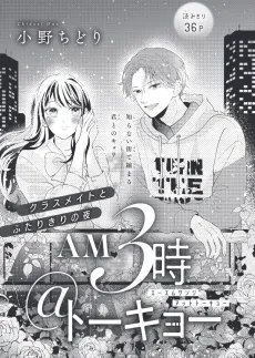 AM3-ji @Tokyo cover