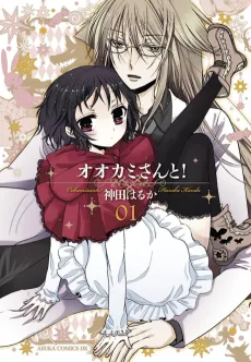 Ookami-san to! cover