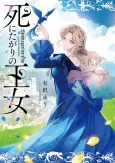 Shinitagari no Oujo cover
