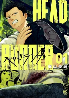 Head Runner cover