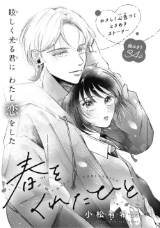 Haru wo Kureta Hito cover