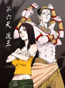Di Liu Tian Mowang cover