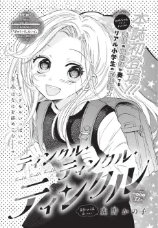 Twinkle Twinkle Twinkle cover