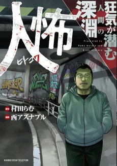 Hitokowa cover
