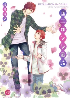 Renji & Ronji & Ganji cover