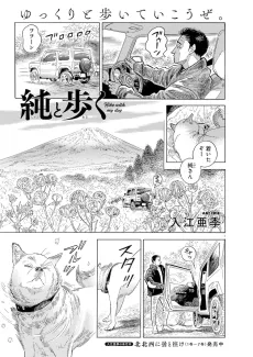 Jun to Aruku cover