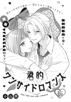 Kimi Teki One-Side Romance cover