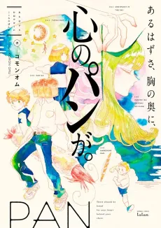 Aru Hazu sa, Mune no Oku ni, Kokoro no Pan ga. cover
