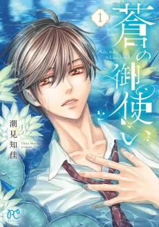 Aoi no Otsukai cover