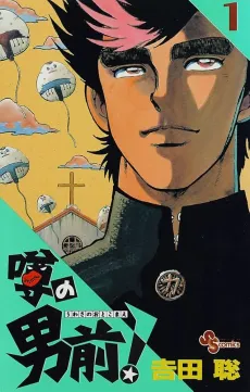 Usawa no Otokomae! cover