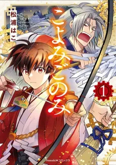 Koyomi Gonomi cover