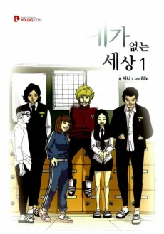 Nega Eomneun Sesang cover