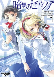 Ankoku no Zervanoir cover