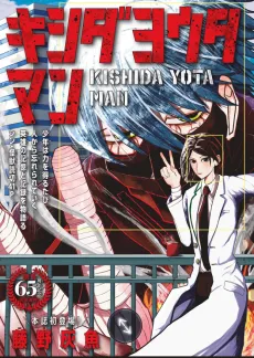 Kishida Yota Man cover