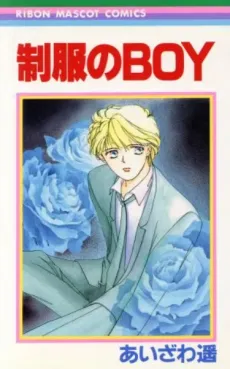 Seifuku no BOY cover