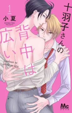 Towako-san no Senaka wa Hiroi cover