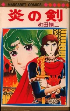 Honoo no Ken cover