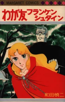 Waga Tomo Frankenstein cover