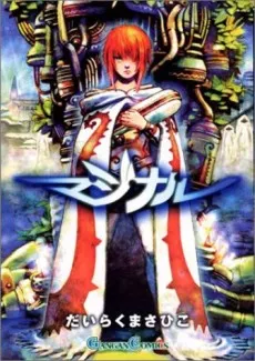 Majinaru cover