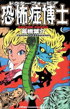 Kyoufushou Hakase: Doctor Phobia cover
