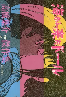 Umi Kara Kita Doll cover
