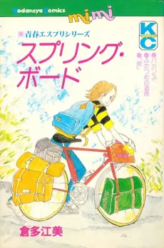 Seishun Espirit Series: Spring Board cover